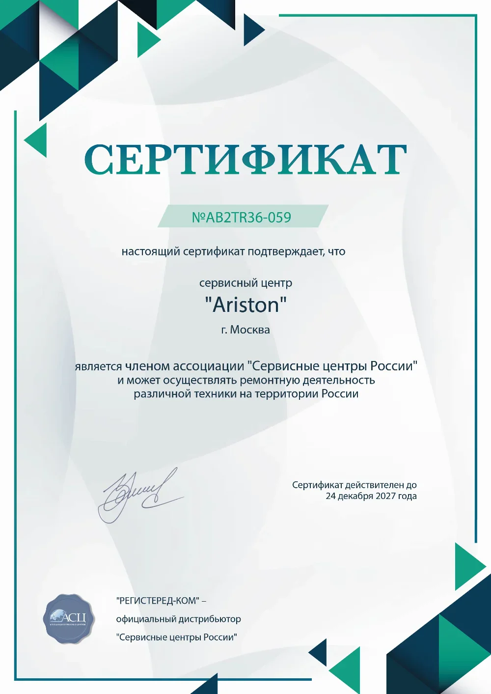 tol.fix-ariston.ru Сертификат квалификации сервисного центра по ремонту техники Ariston